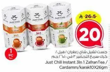جست تشيل شاي زعفران / هيل / 10 قطع 269 جم