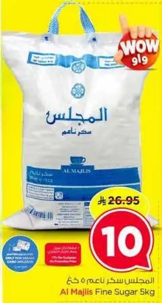 سكر ناعم المجلس 5 كيلو