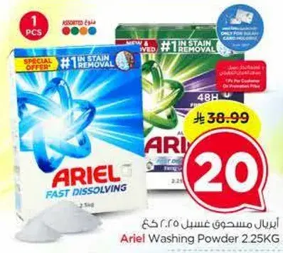 مسحوق غسيل اريال 2.25 كيلو