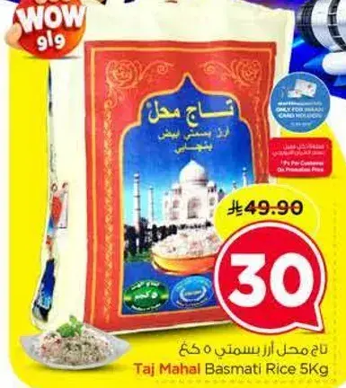 رز بسمتي تاج محل 5 كيلو