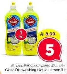 جليز سايل غسيل الصحون بالليمون ١ لتر
