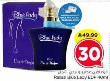 الرضاصي عطر بلو ليدي ٤٠ مل