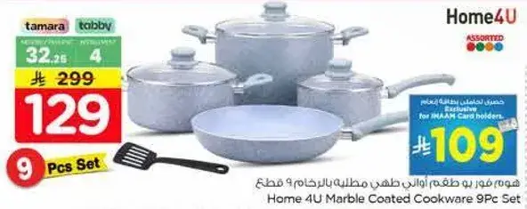 طقم اواني طهي مغطاه بالرخام 9 قطع
