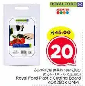رويال فورد طقم لوح تقطيع