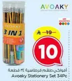 افواكي طقم قرطاسيه 34 قطعه