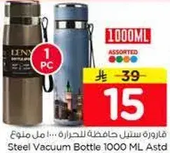 زجاجه ستيل 1000 مل