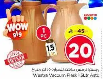 ويسترا حافظه حراره 1.5 لتر
