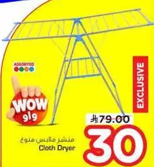 Cloth Dryer