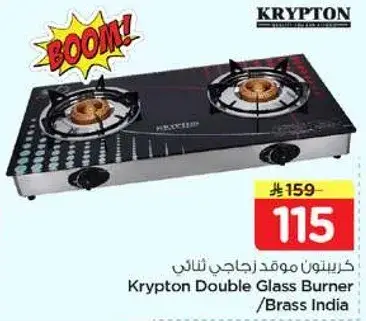 كريبتون موقد زجاجي ثنايي