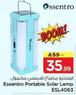 اسنترو مصباح شمسي محمول