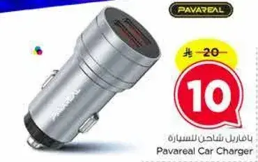 بافاريال شاحن للسياره