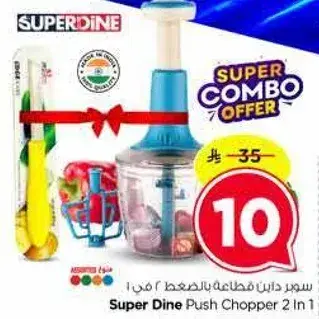 سوبر داني قاطعه بالضغط 2 في 1