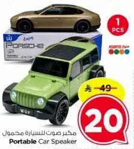 مكبر صوت للسياره محمول