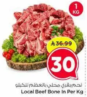 لحم بقري محلي بالعظم للكيلو