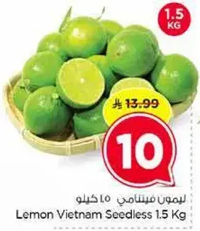 ليمون فيتنامي 1.5 كيلو