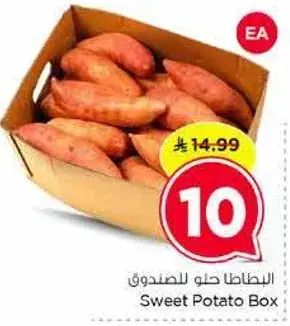 البطاطا حلو للصندوق