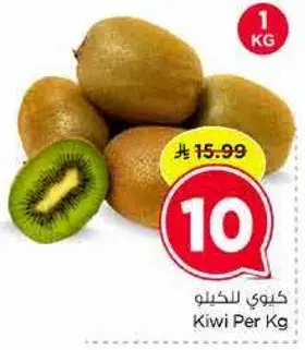كيوي للكيلو