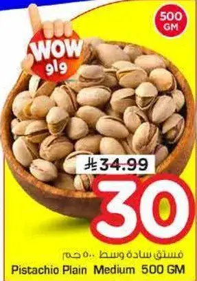 فستق ساده وسط 500 جرام