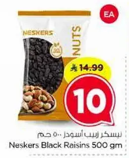 نيسكرز زبيب اسود.. 500 جم