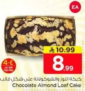 كيكه اللوز والشوكولاته