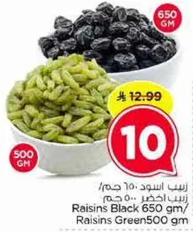 زبيب اسود 650 جرام/زبيب اخضر 500 جرام