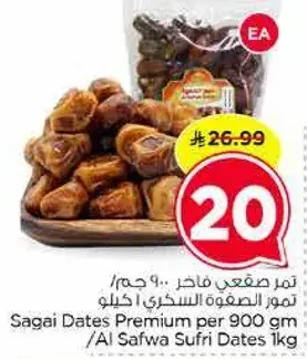 Sagai Dates Premium per 900 gm
