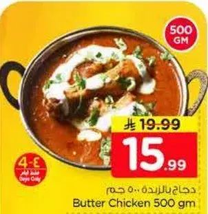 دجاج بالزبده.. 500 جم