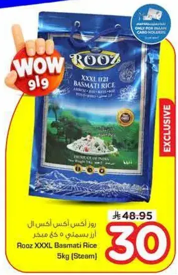 روز ارز بسمتي 5 كجم