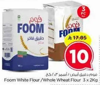 فوم دقيق ابيض 3 × 2 كجم