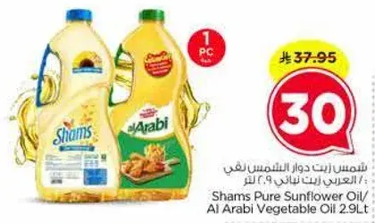 شمس زيت دوار الشمس 2.9 لتر