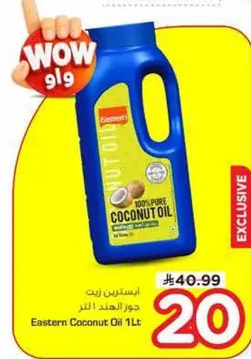 ايسترن زيت جوز الهند 1 لتر