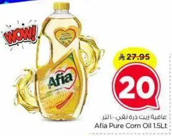 عافيه زيت ذره نقي 1.5 لتر