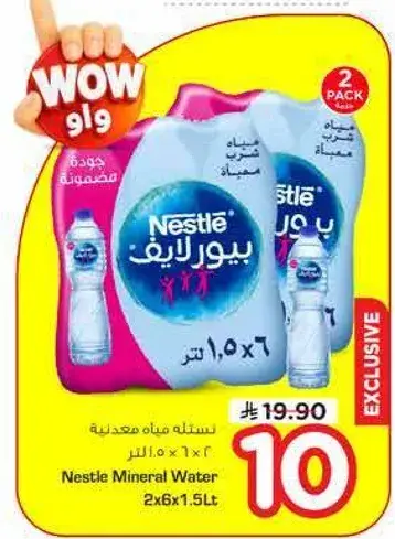 نسله مياه معدنيه 2 × 1.5 لتر