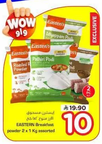 ايسترن مسحوق الافطار 2 × 1 كجم مختلط