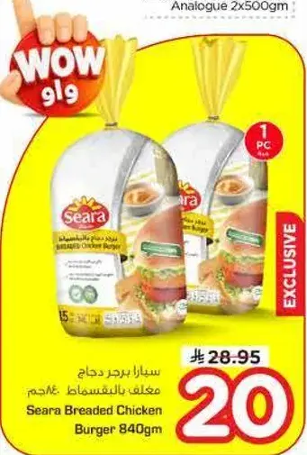 سيارا برجر دجاج مقليه 840 جرام