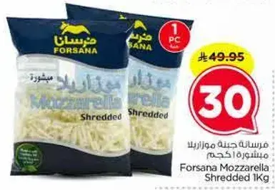 Forsana Mozzarella Shredded 1Kg