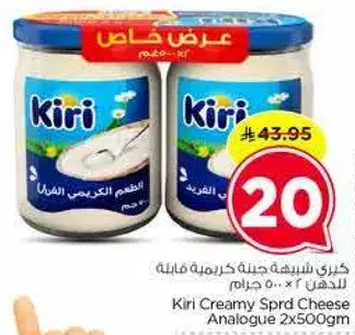 Kiri Creamy Spread Cheese 2x500gm