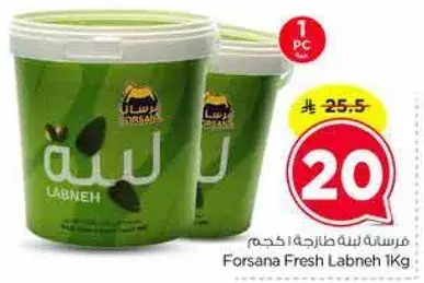 فرسانه لبنه طازجه 1 كجم