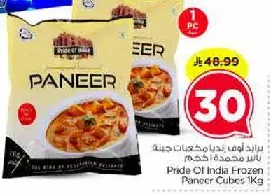 Pride Of India Frozen Paneer Cubes 1kg