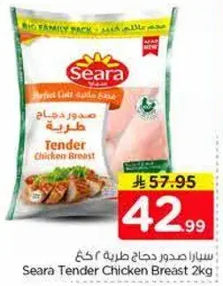 سيارا صدور دجاج طريه 2 كغ