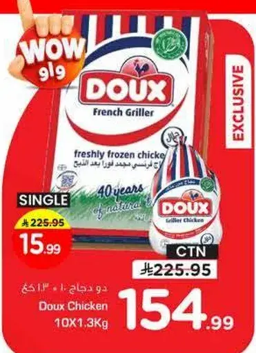 دجاج دوكس 10 قطع 1.3 كجم