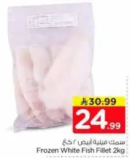 سمك فيليه ابيض 2 كغ