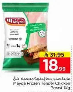 مايدا صدور دجاج طريه مجمده 1 كغ