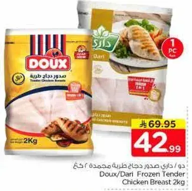 دو/فري صدور دجاج طريه مجمده 2 كغ