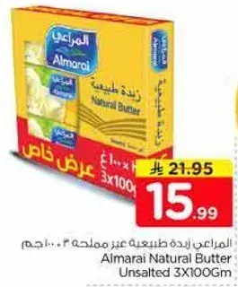 زبده المراعي الطبيعيه غير مملحه 3x100 جرام
