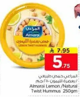 المراعي حمص بعباره الليمون 250 جرام