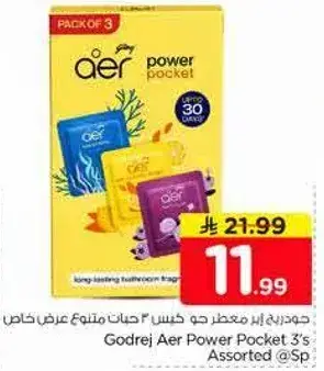 جودريج اير معطر هواء 3 حبات متنوع عرض خاص