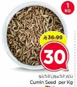 بذور الكمون للكilo