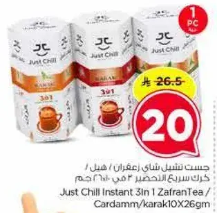 جست تشيل شاي زعفران 3 في 1 10 × 26 جرام