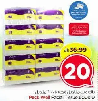 مناديل وجه باك ويل 600x10